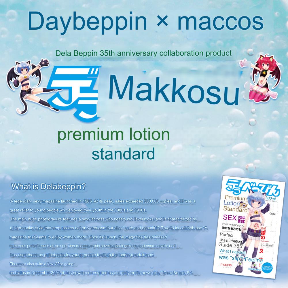 Maccos - Della Makkosu Premium Lotion Standard 300ml