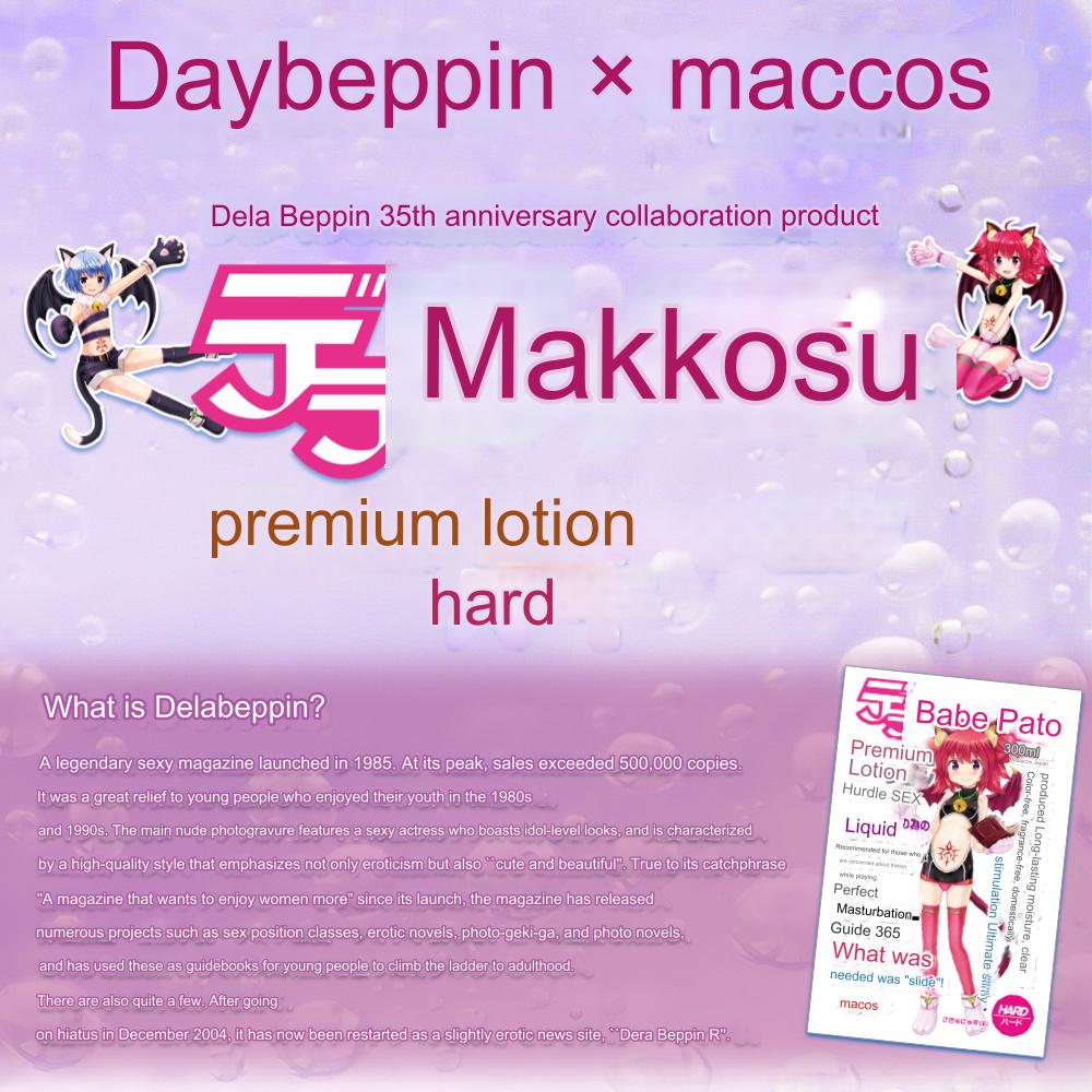Maccos - Della Makkos Premium Lotion Hard 300ml