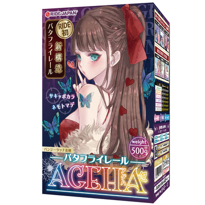 Ride Japan - Butterfly Rail AGEHA